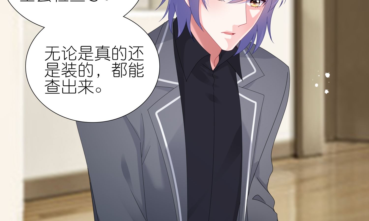 🍘我被总裁黑上了 第444话 第26页