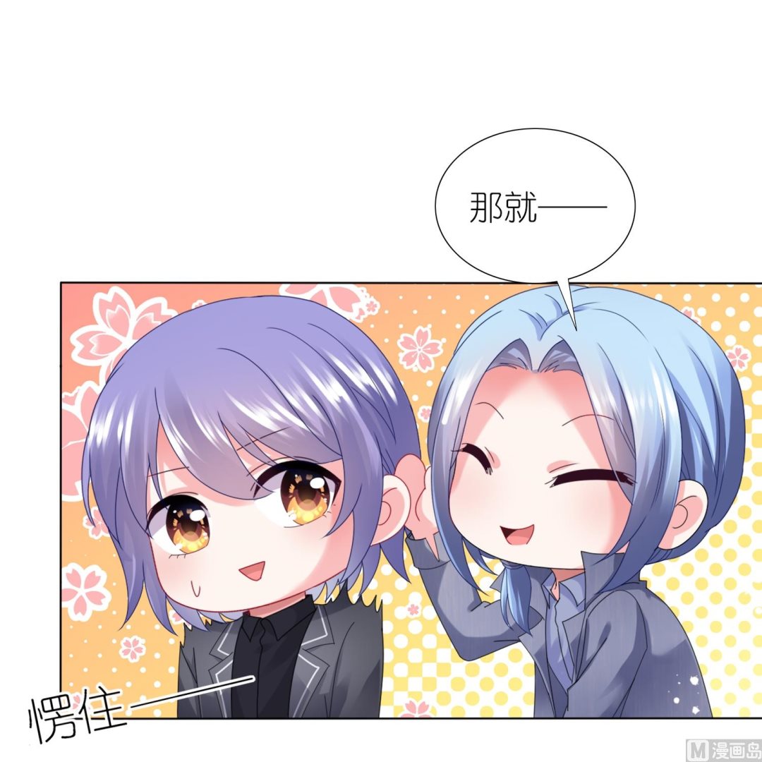 🍘我被总裁黑上了 第444话 第40页