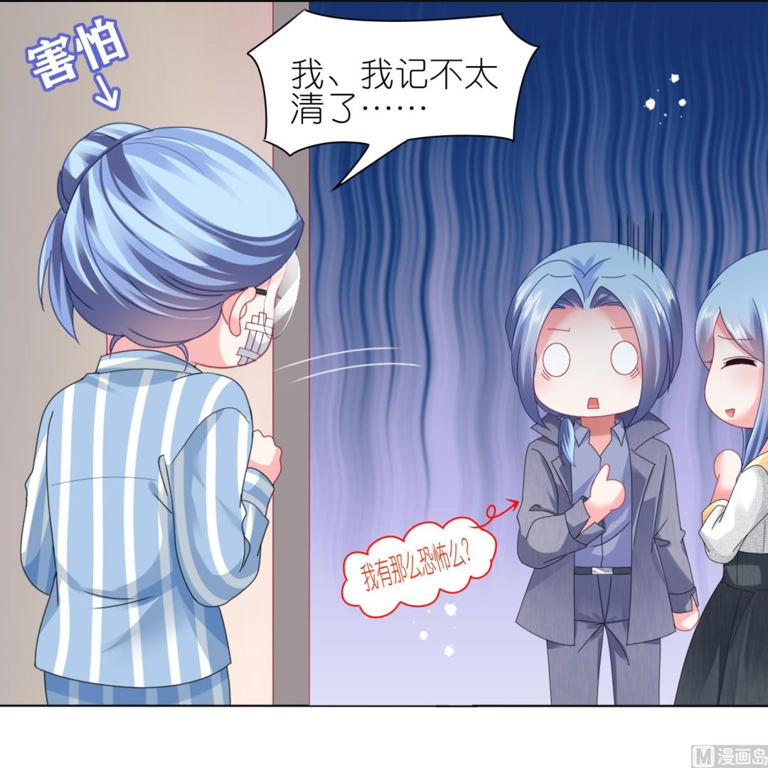 🍘我被总裁黑上了 第444话 第8页