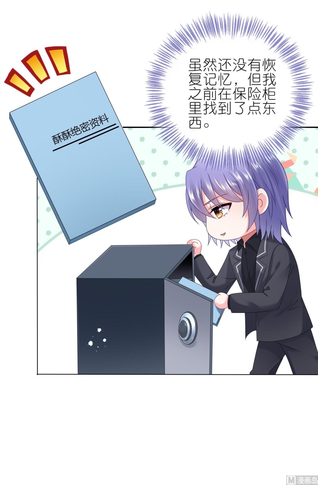 🍘我被总裁黑上了 第446话 第19页