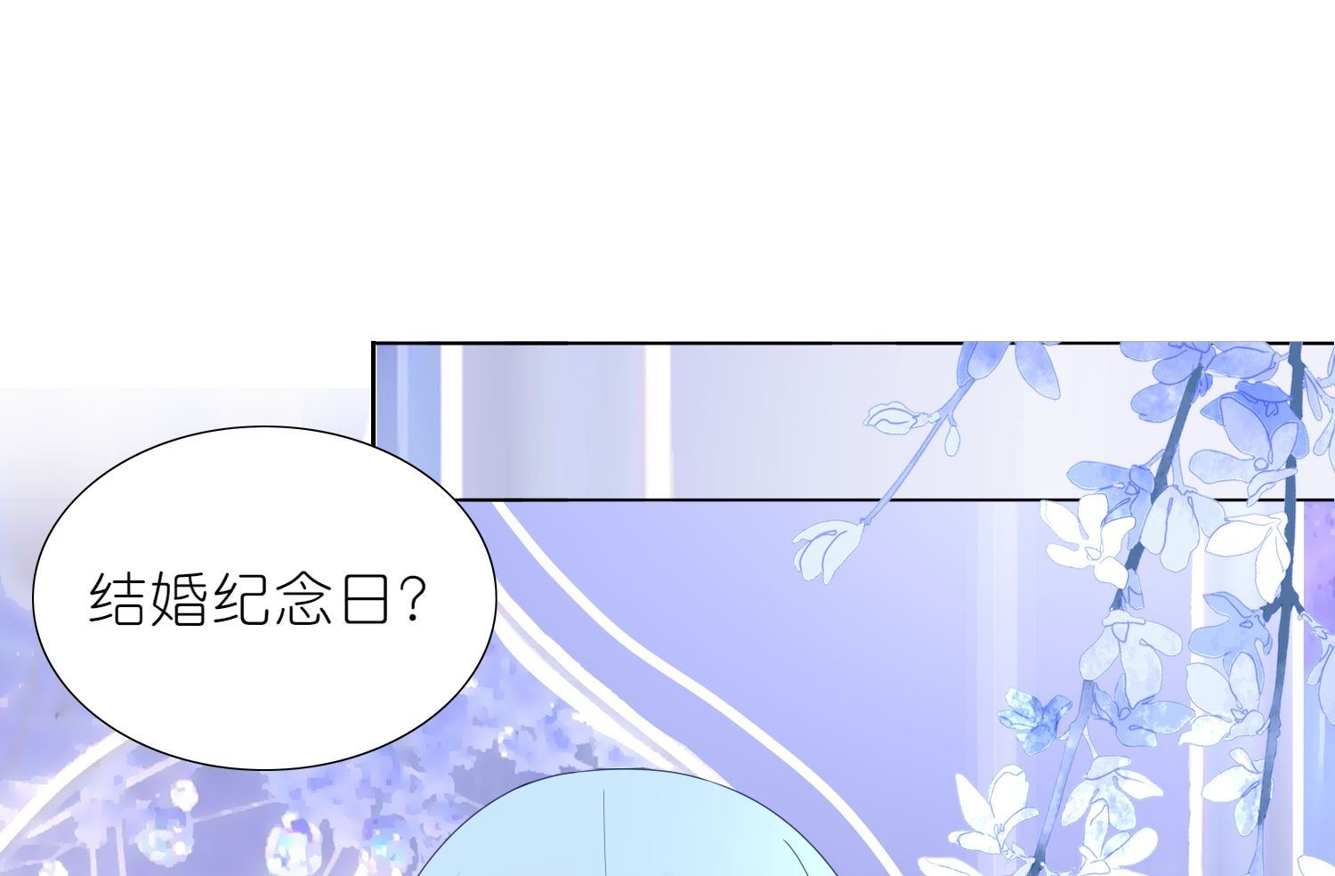 🍘我被总裁黑上了 第446话 第2页