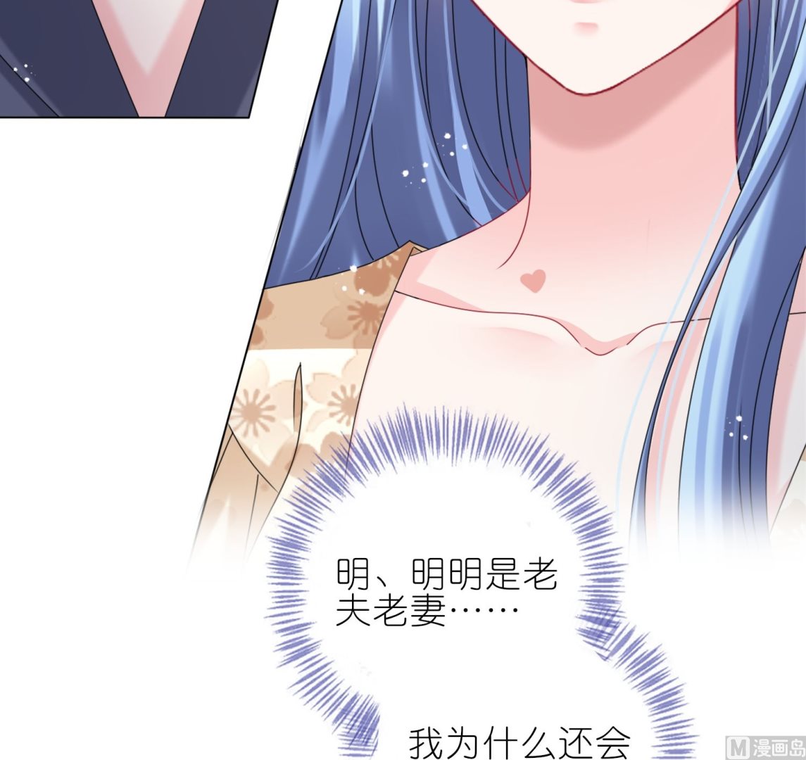 🍘我被总裁黑上了 第446话 第41页