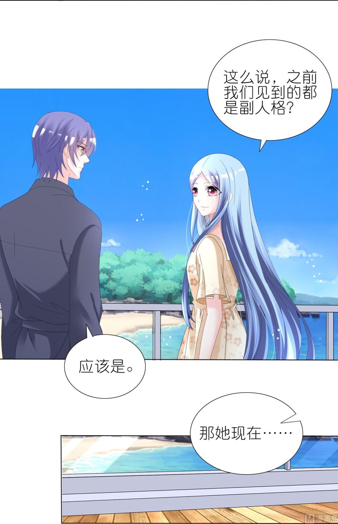 🍘我被总裁黑上了 第446话 第47页