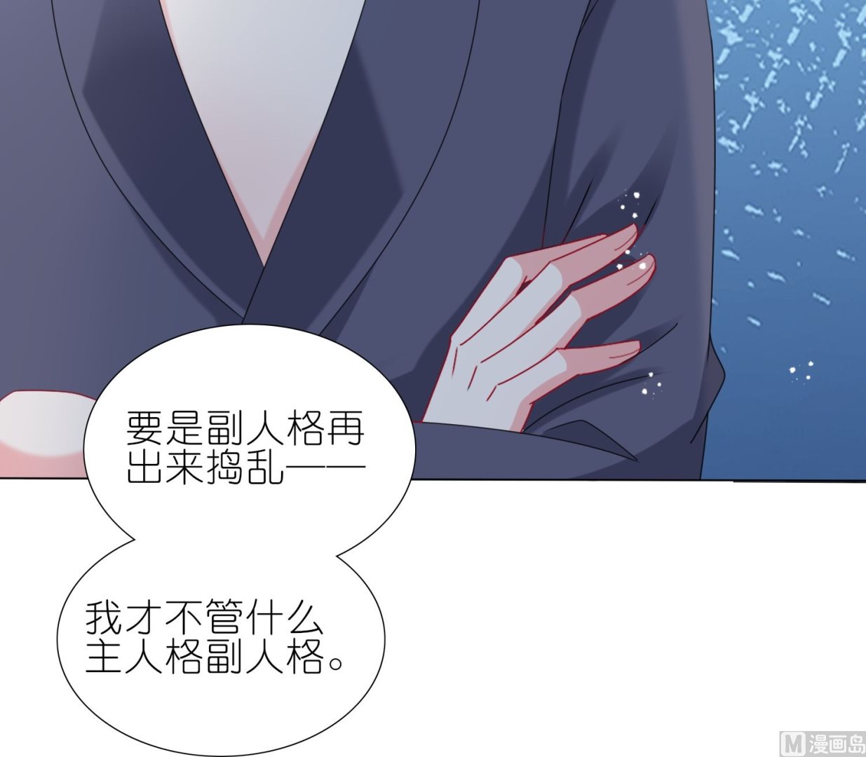 🍘我被总裁黑上了 第446话 第50页