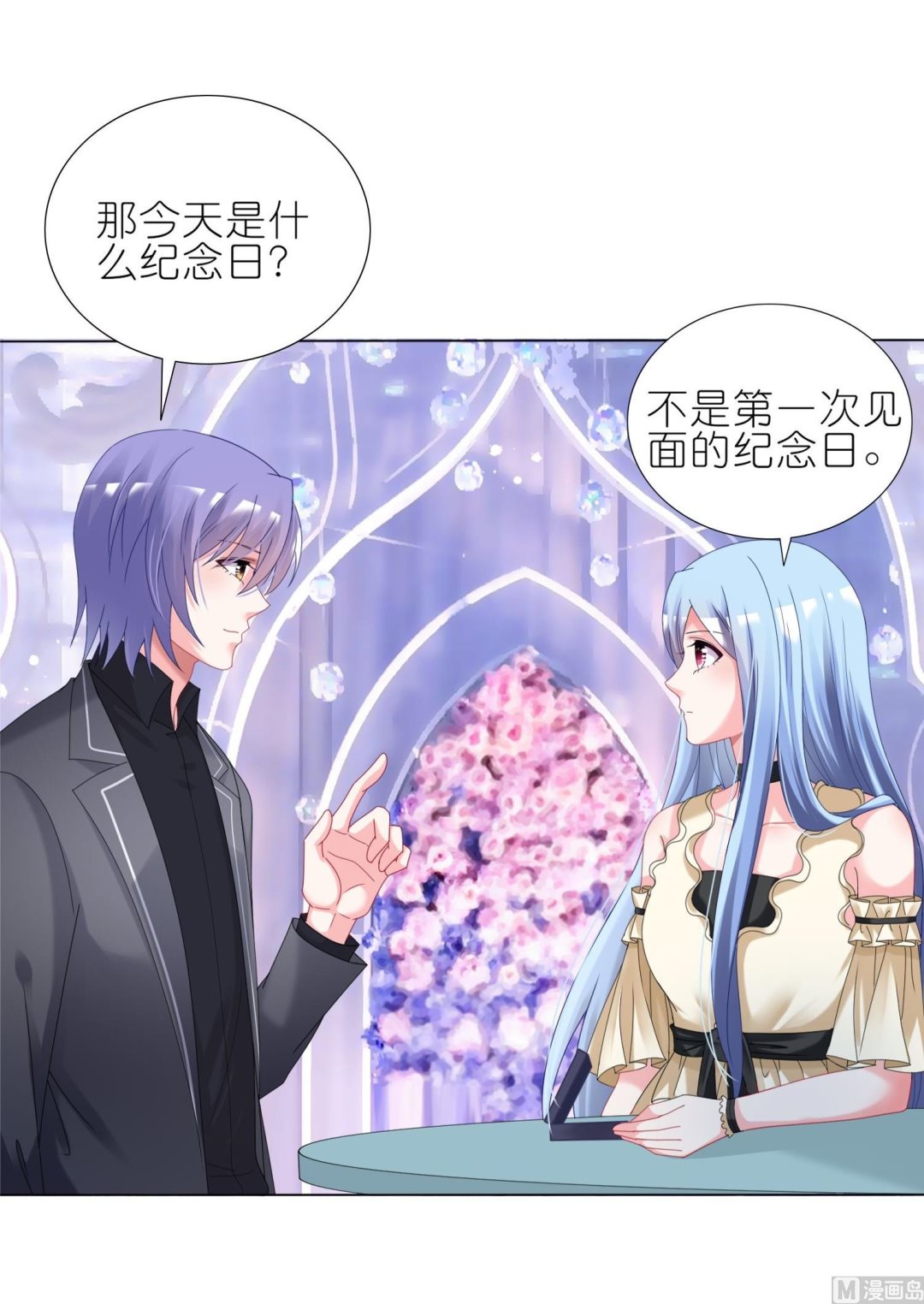 🍘我被总裁黑上了 第446话 第9页