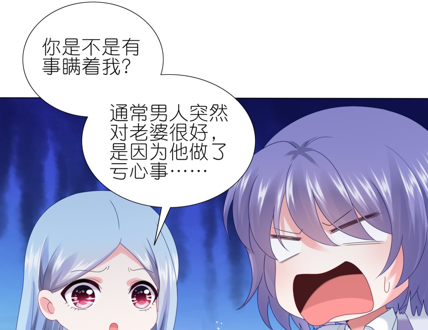 🍘我被总裁黑上了 第448话 第10页