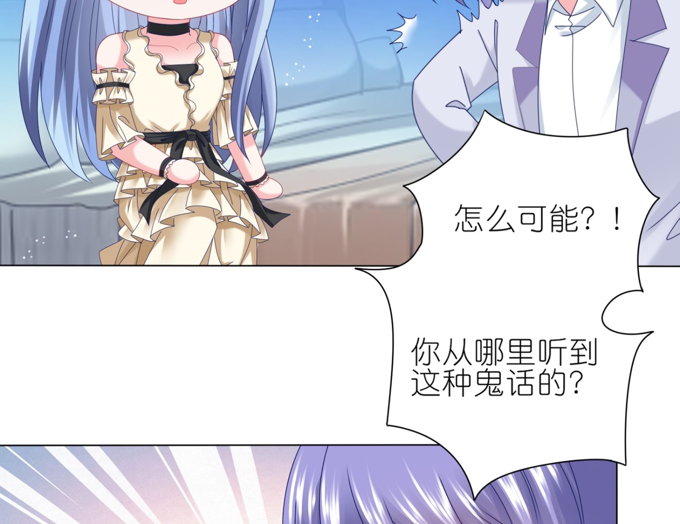 🍘我被总裁黑上了 第448话 第11页