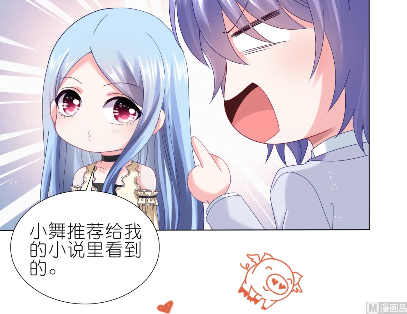 🍘我被总裁黑上了 第448话 第12页