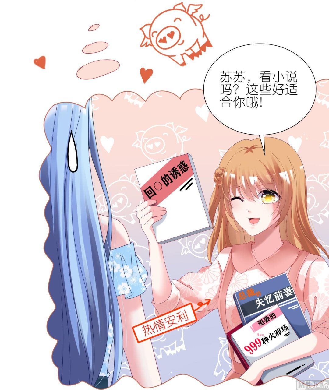 🍘我被总裁黑上了 第448话 第13页