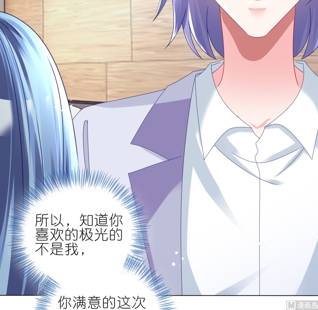 🍘我被总裁黑上了 第448话 第16页