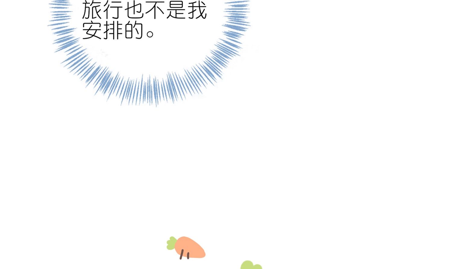 🍘我被总裁黑上了 第448话 第17页
