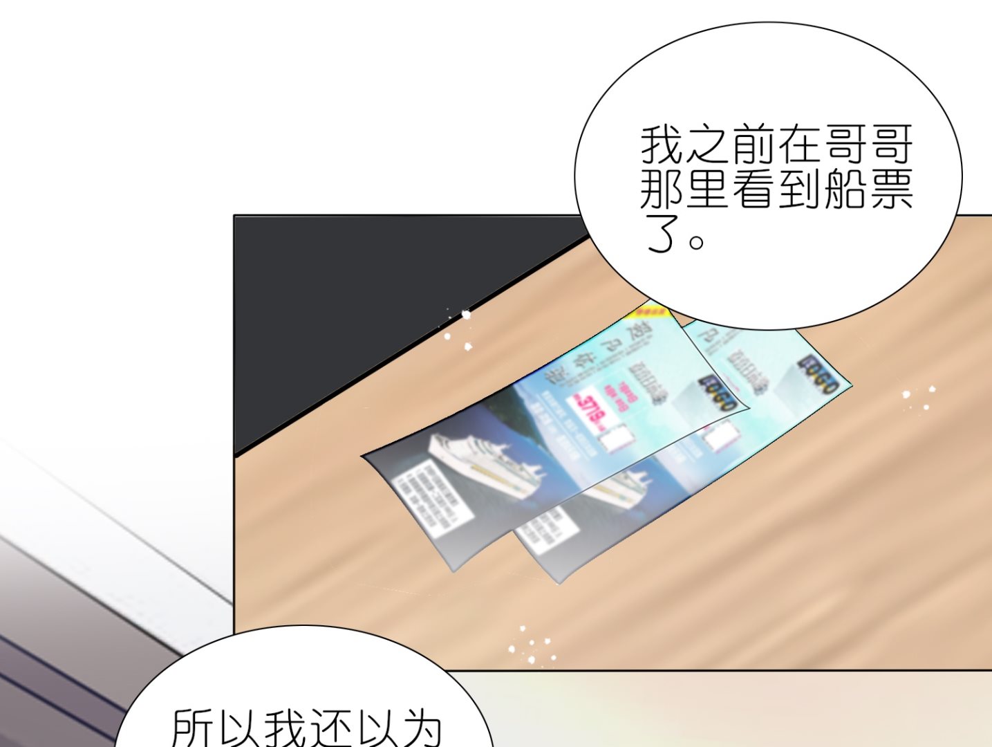 🍘我被总裁黑上了 第448话 第21页