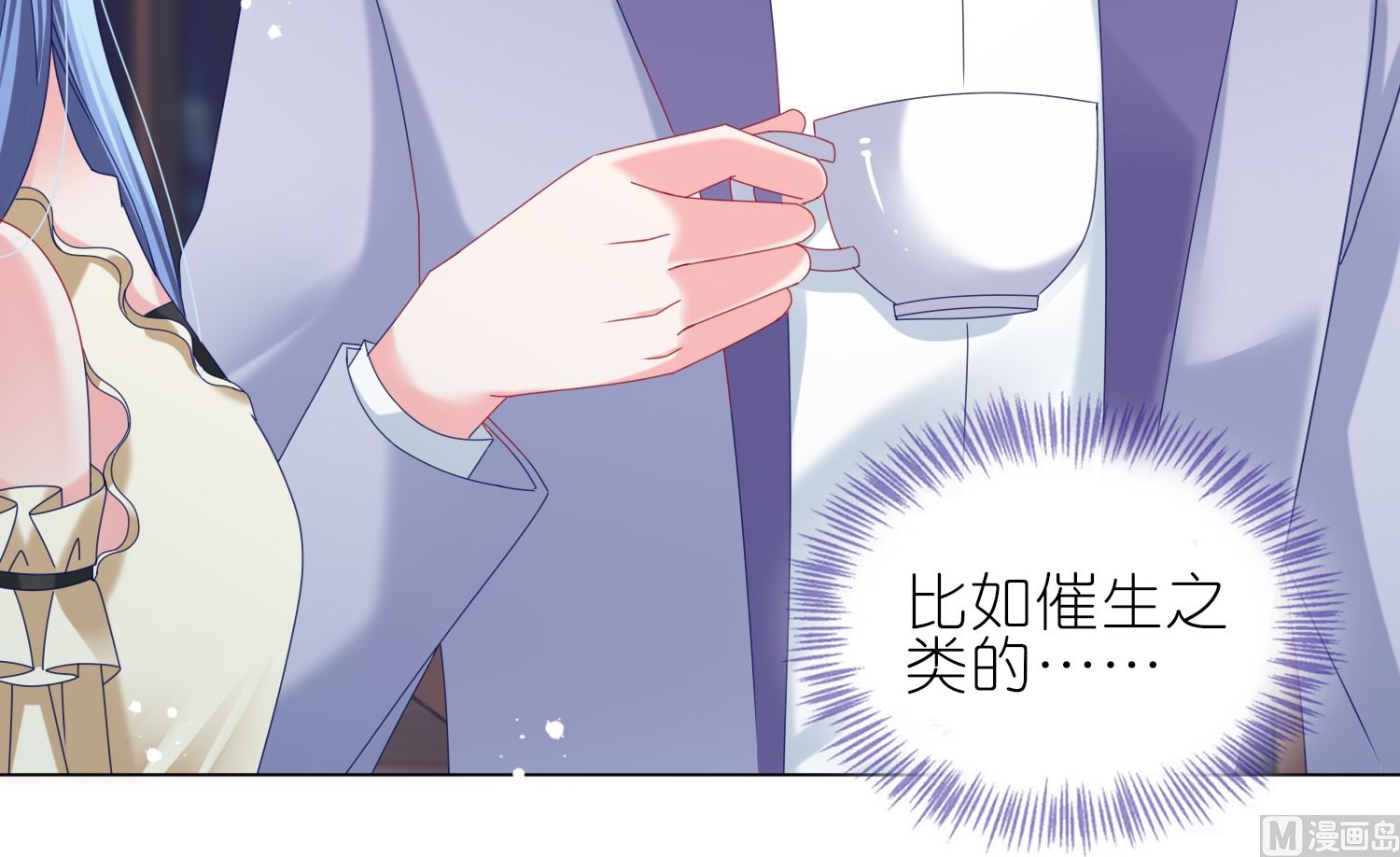 🍘我被总裁黑上了 第448话 第26页