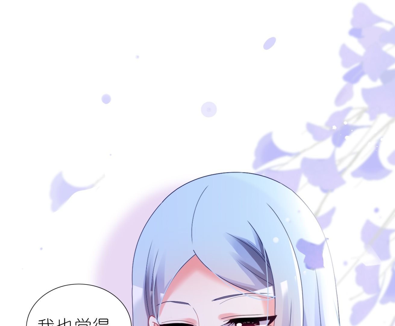 🍘我被总裁黑上了 第448话 第31页