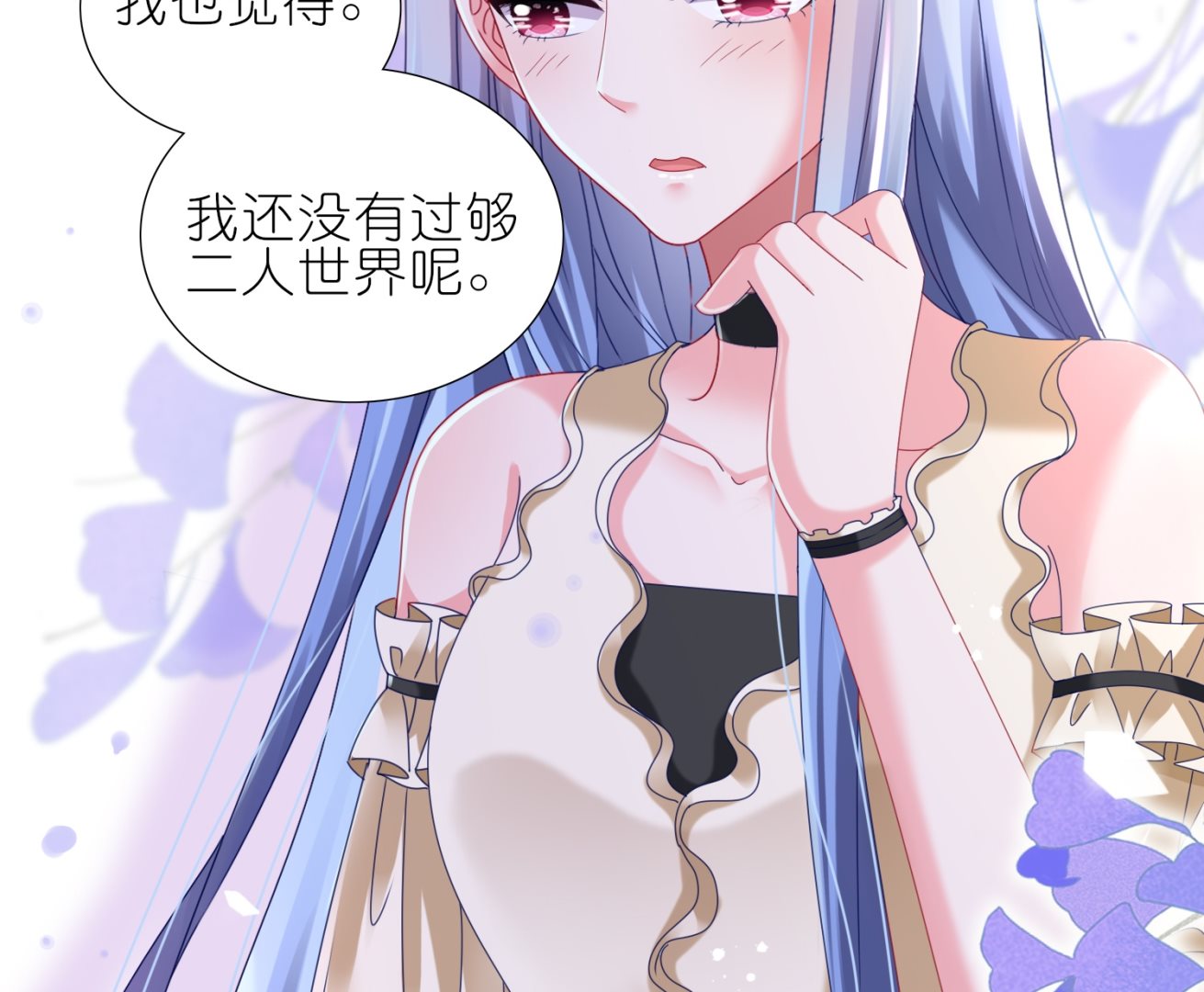 🍘我被总裁黑上了 第448话 第32页