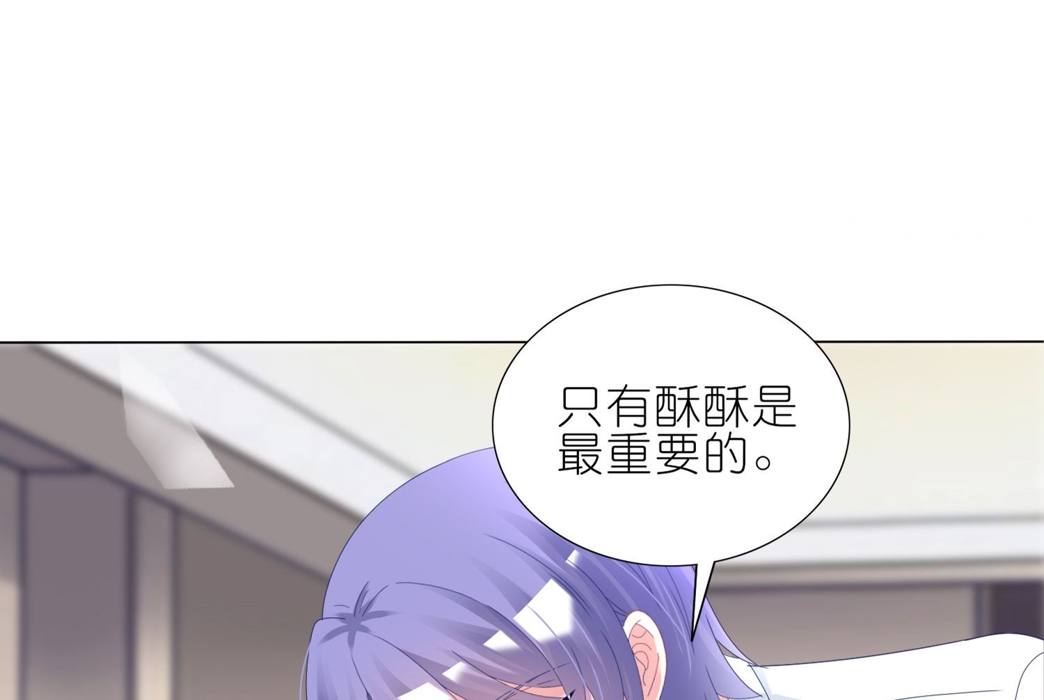 🍘我被总裁黑上了 第448话 第38页