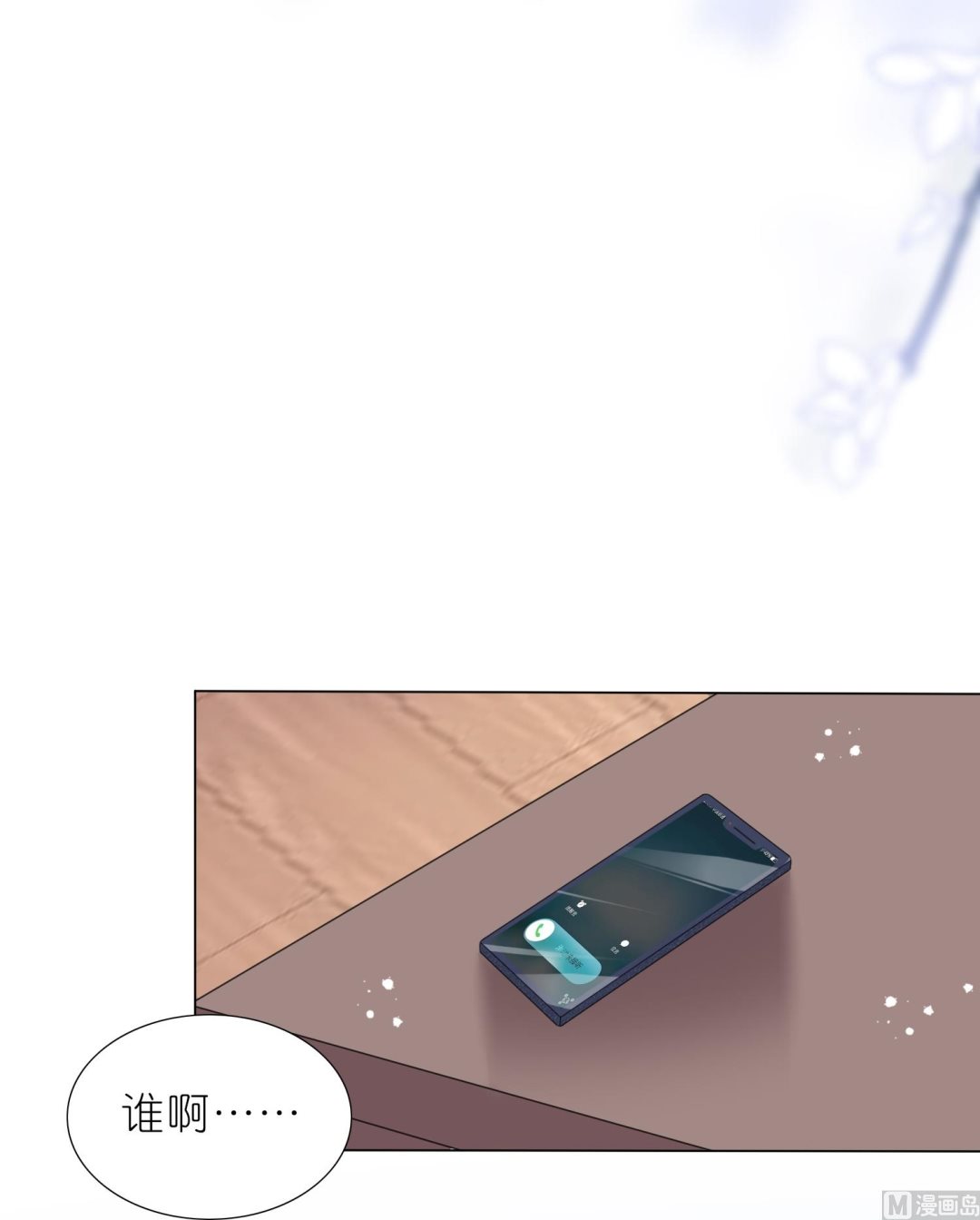 🍘我被总裁黑上了 第448话 第47页