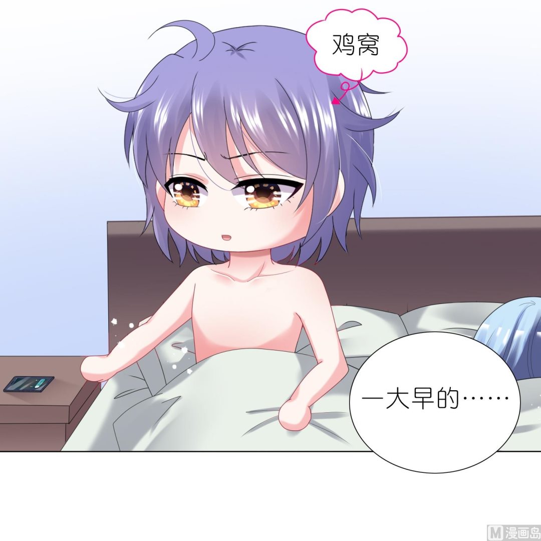 🍘我被总裁黑上了 第448话 第48页
