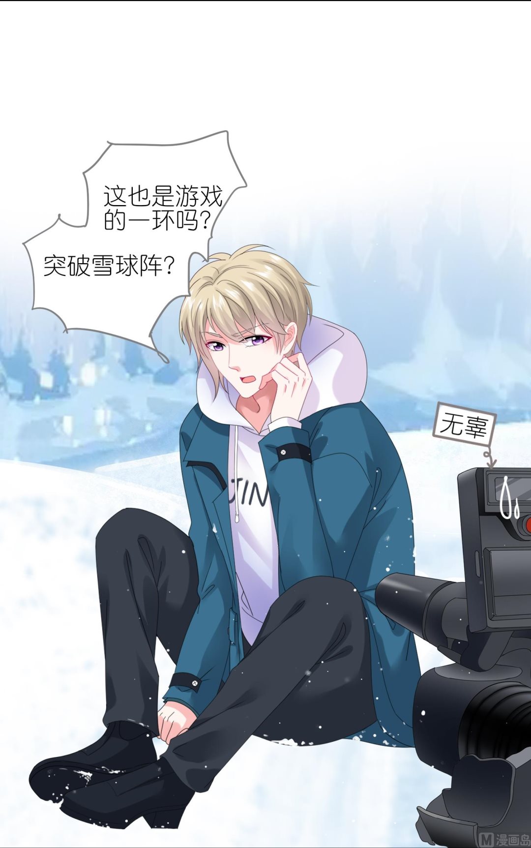🍘我被总裁黑上了 第450话 第21页