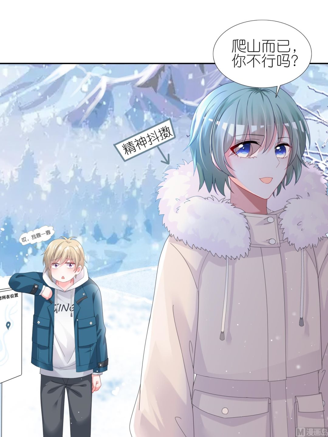 🍘我被总裁黑上了 第450话 第3页