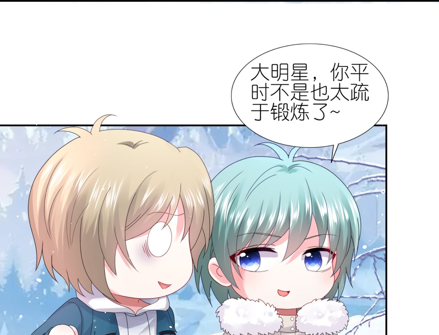 🍘我被总裁黑上了 第450话 第4页