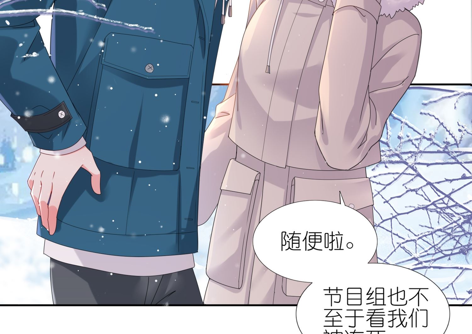 🍘我被总裁黑上了 第450话 第8页