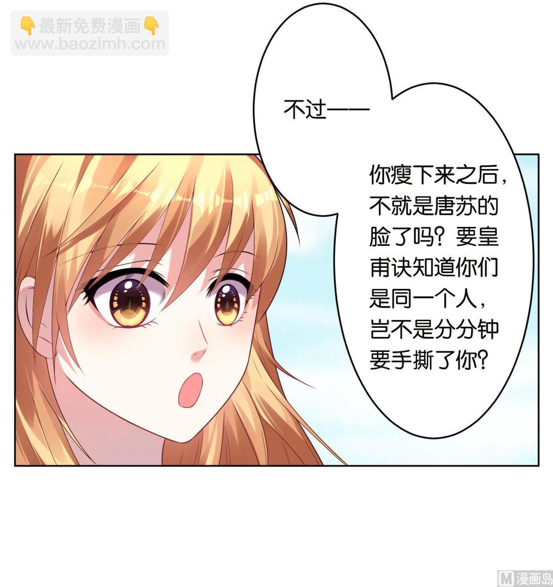 🍘我被总裁黑上了 第46话 第10页