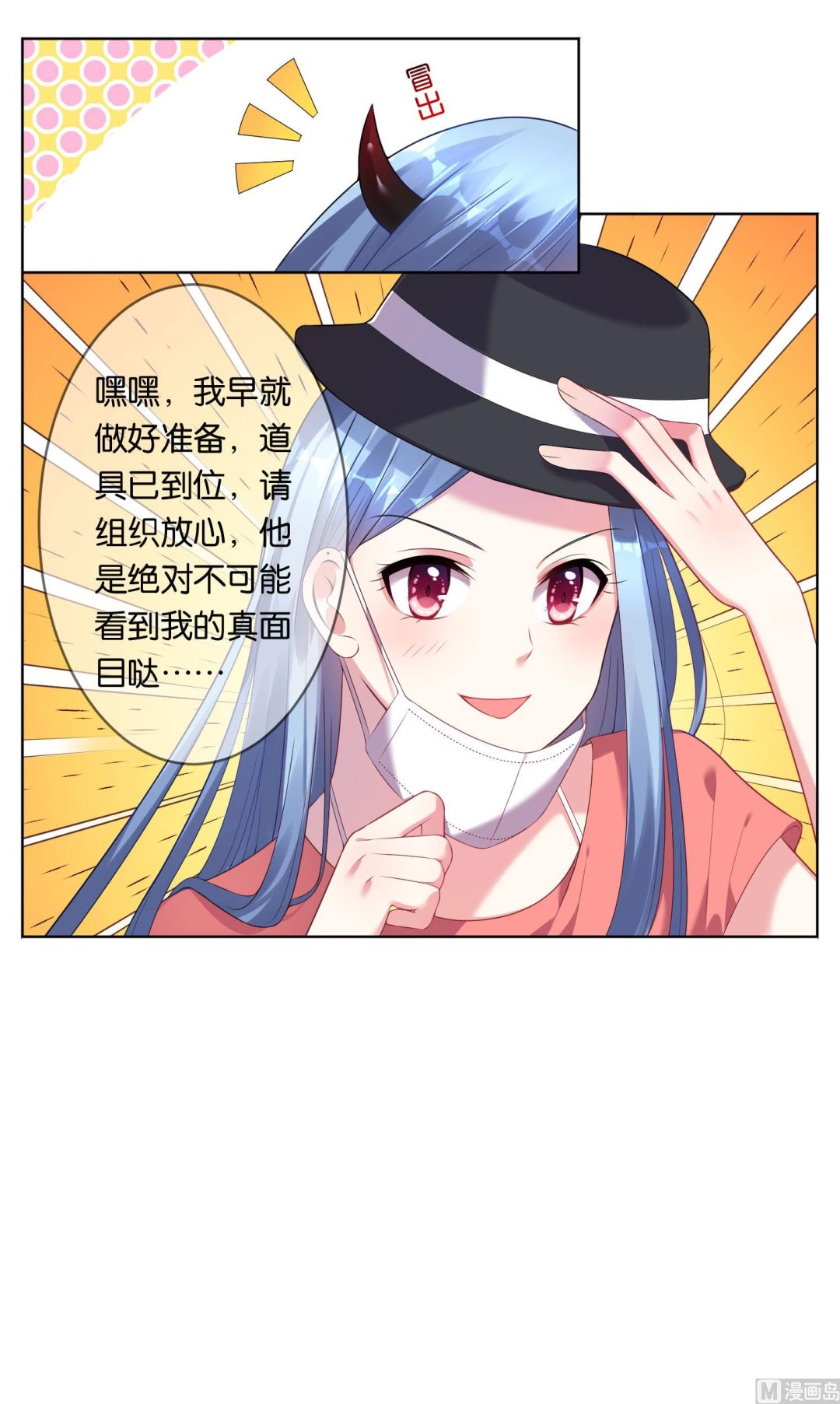 🍘我被总裁黑上了 第46话 第11页
