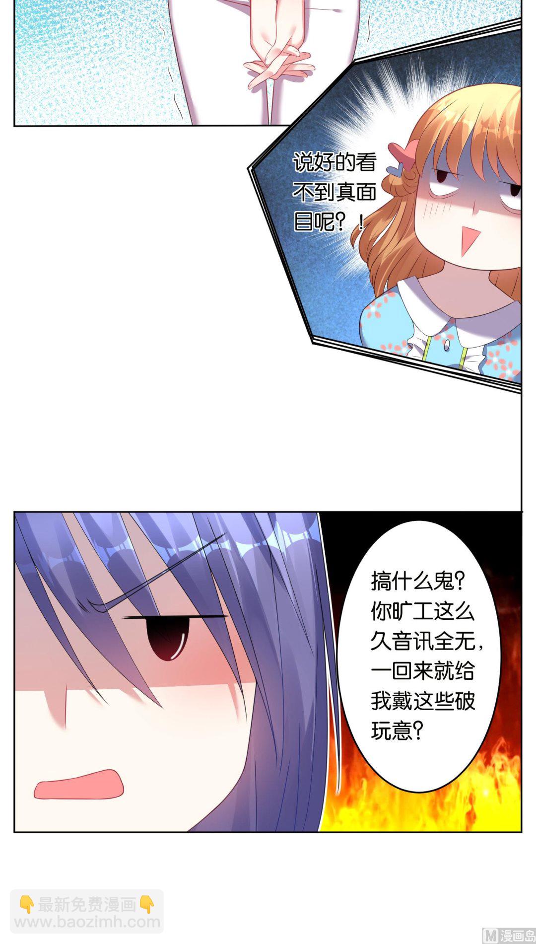 🍘我被总裁黑上了 第46话 第15页