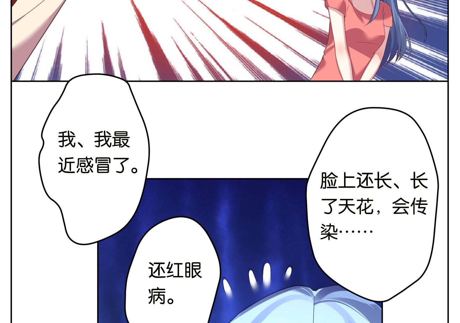🍘我被总裁黑上了 第46话 第17页