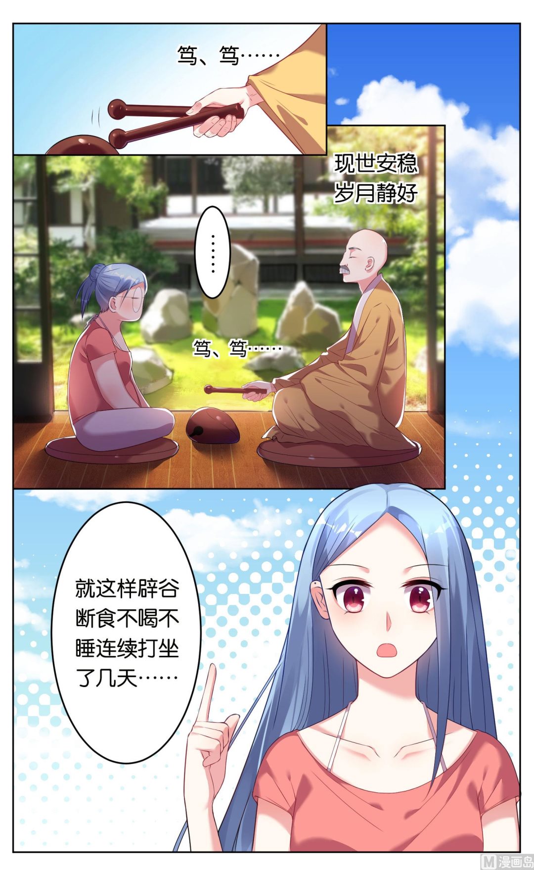 🍘我被总裁黑上了 第46话 第2页