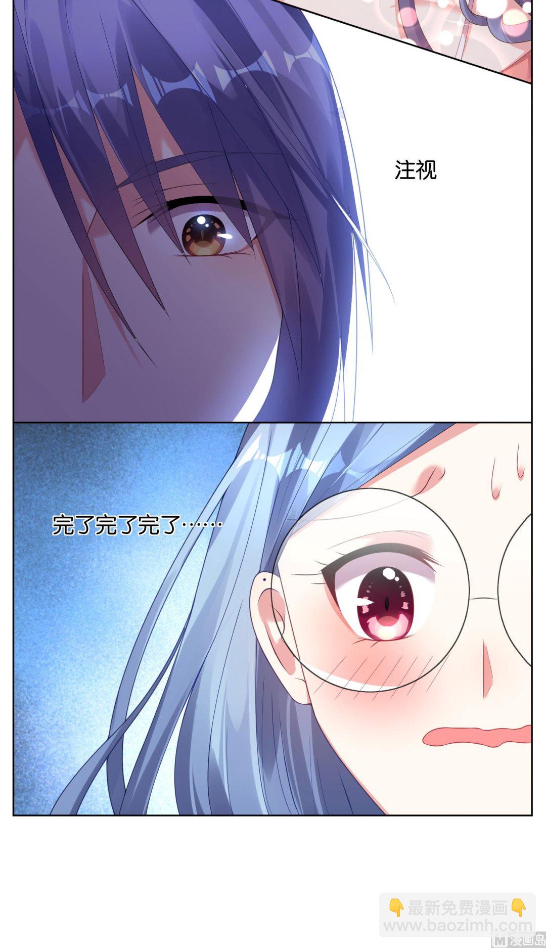 🍘我被总裁黑上了 第46话 第22页