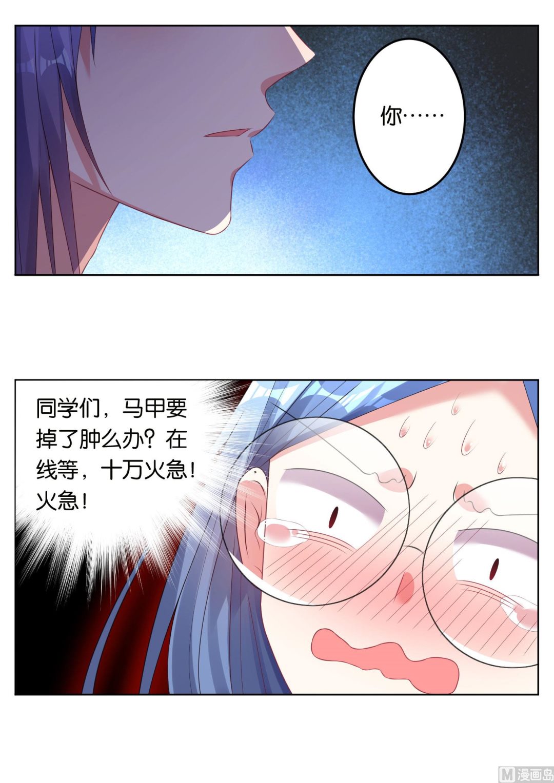 🍘我被总裁黑上了 第46话 第23页