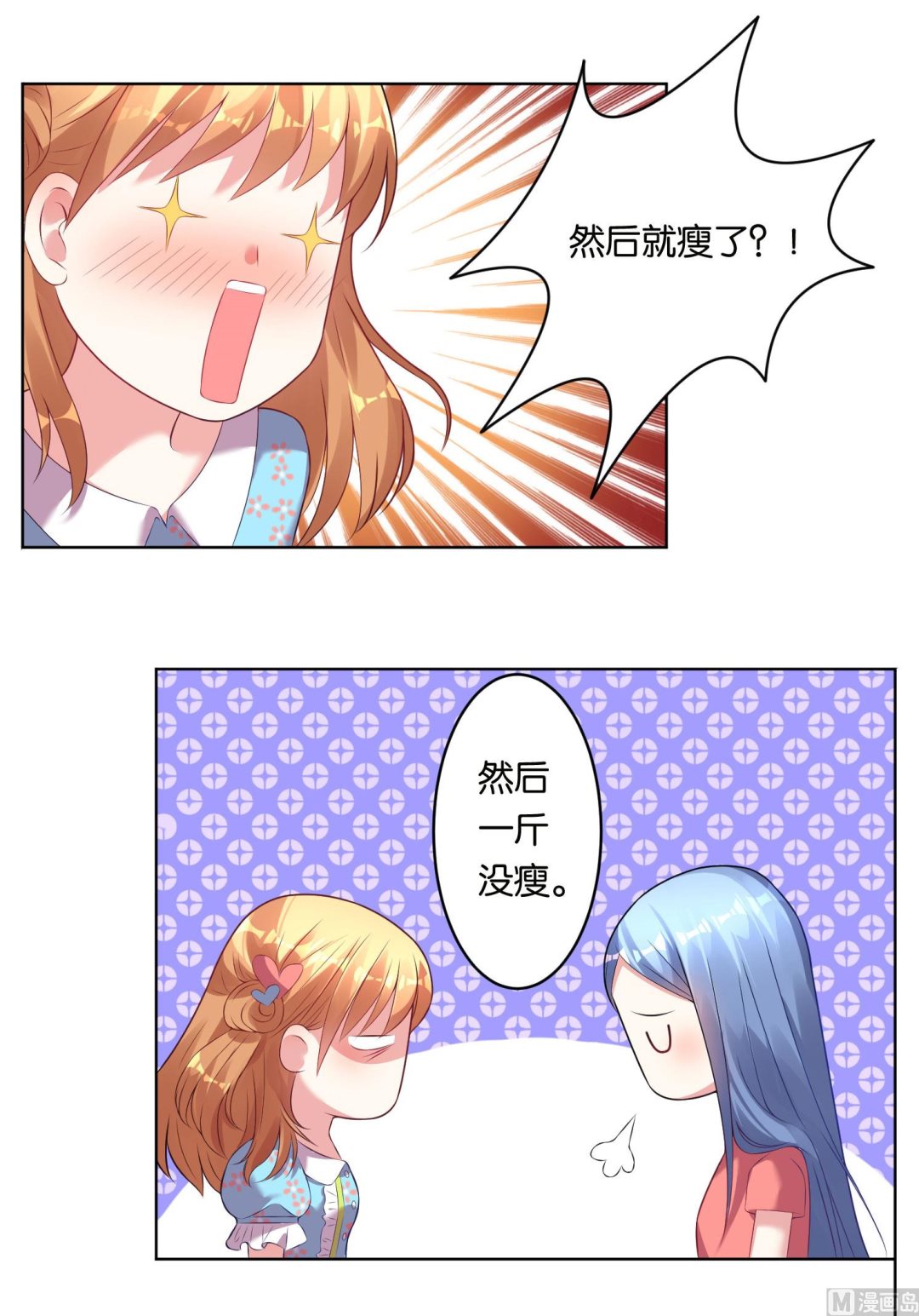 🍘我被总裁黑上了 第46话 第3页