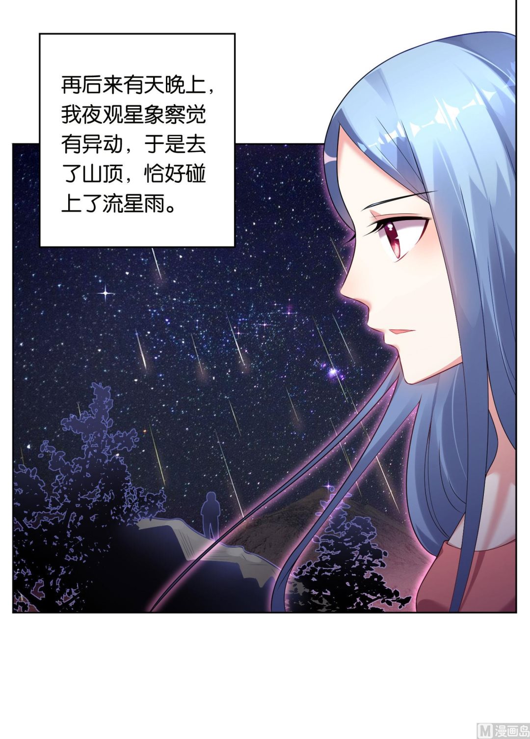 🍘我被总裁黑上了 第46话 第4页