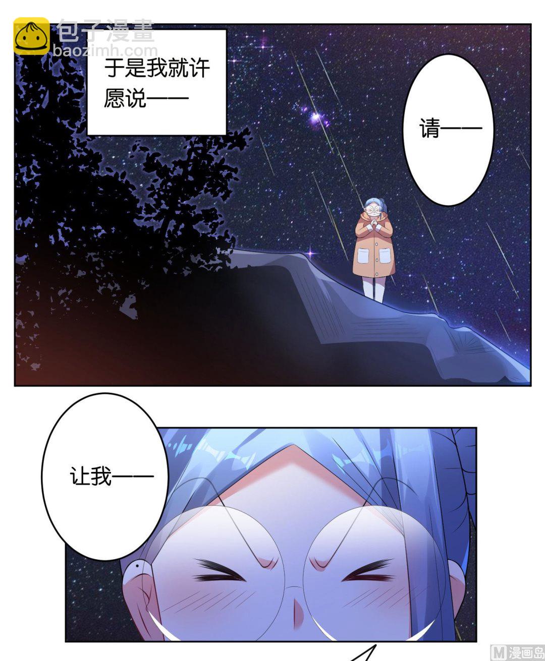 🍘我被总裁黑上了 第46话 第5页
