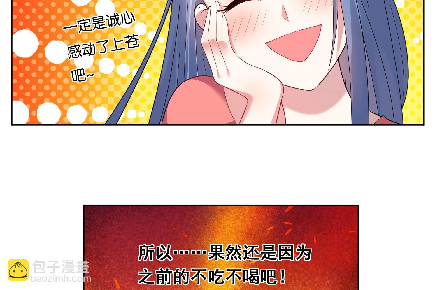 🍘我被总裁黑上了 第46话 第8页