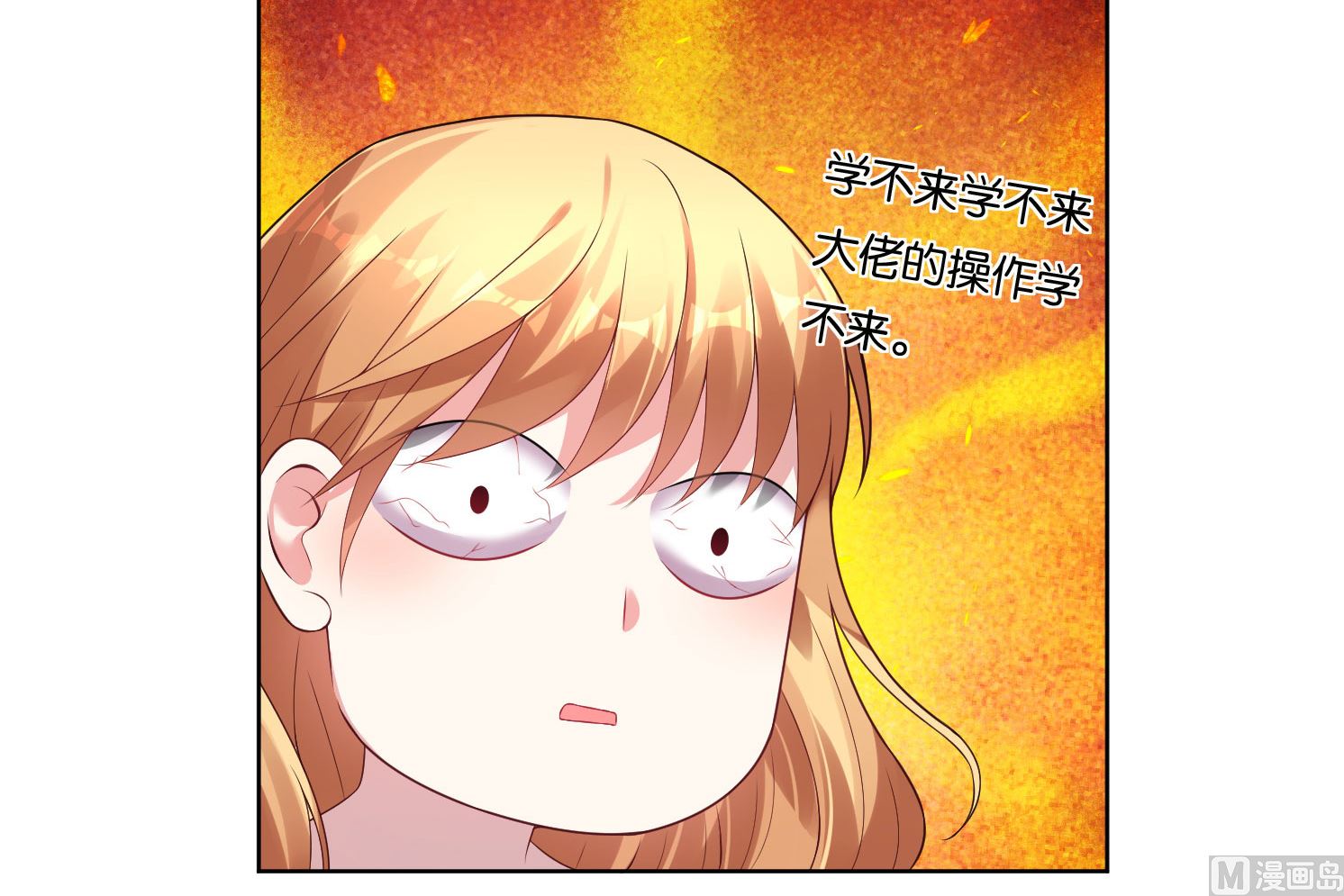 🍘我被总裁黑上了 第46话 第9页