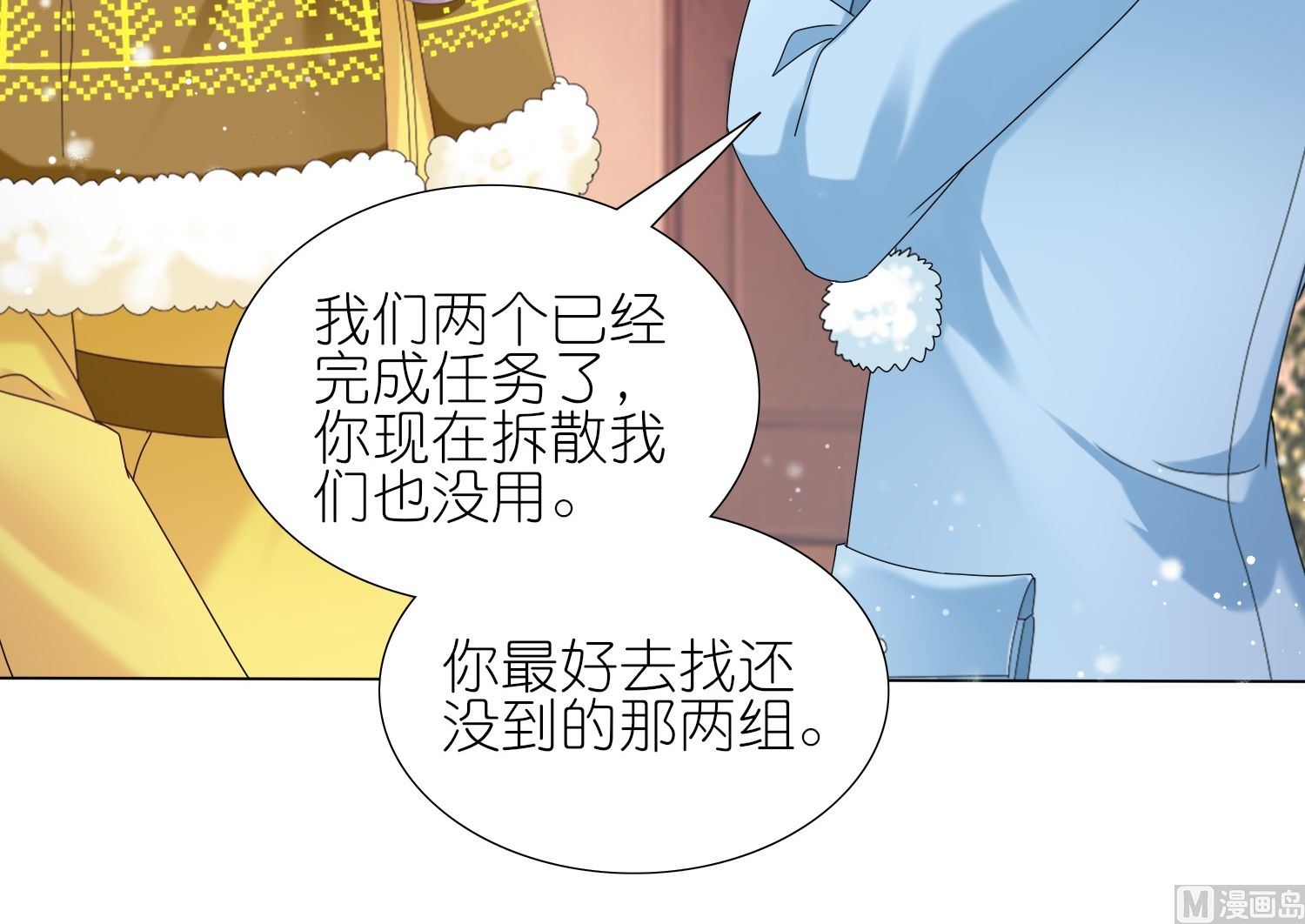 🍘我被总裁黑上了 第452话 第10页