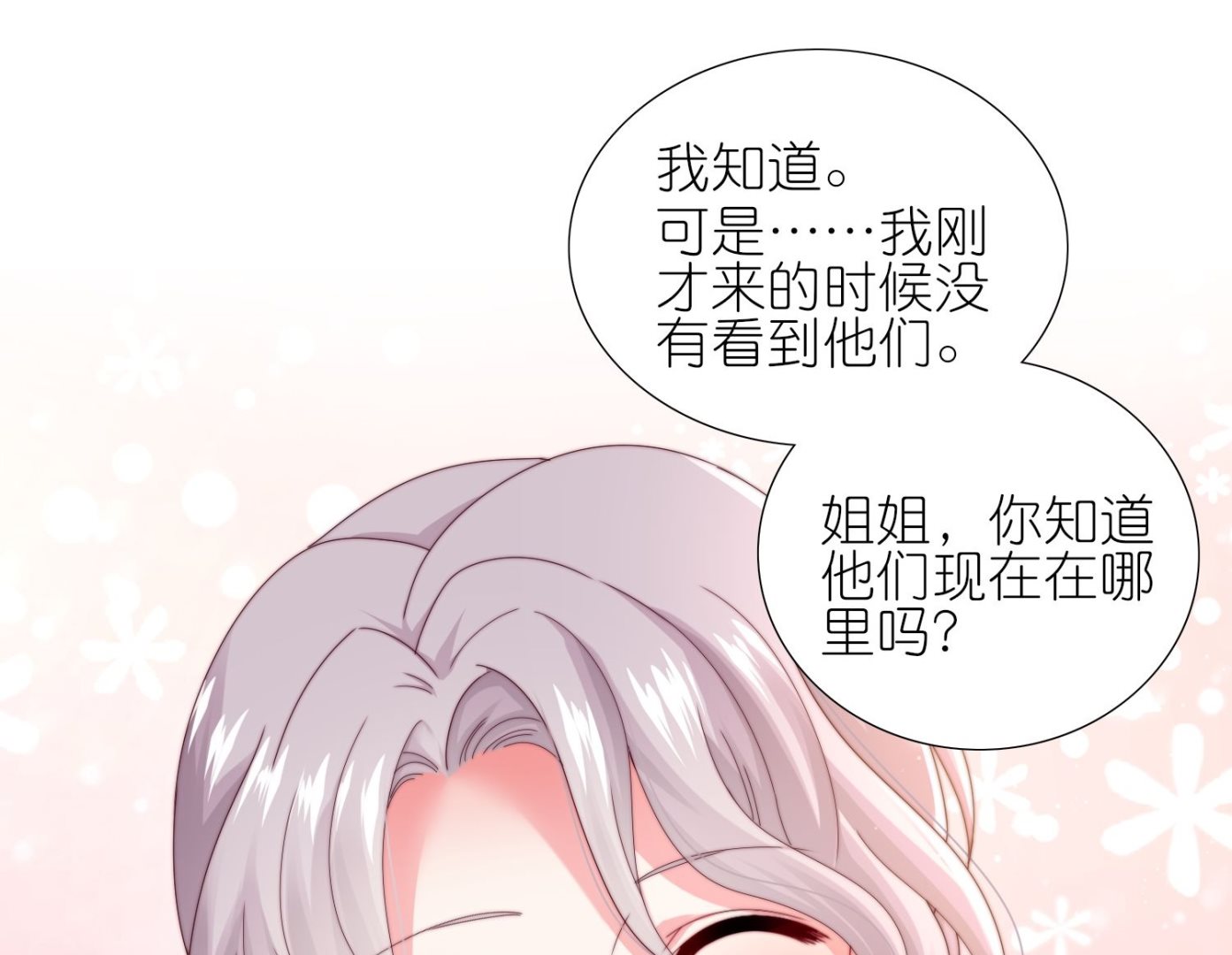 🍘我被总裁黑上了 第452话 第11页
