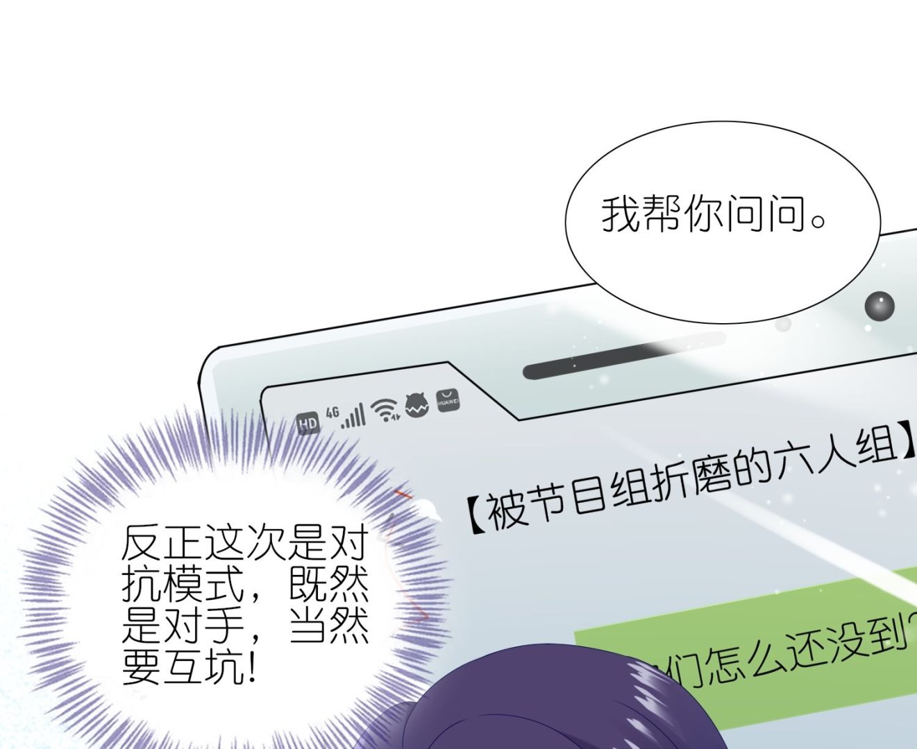 🍘我被总裁黑上了 第452话 第14页