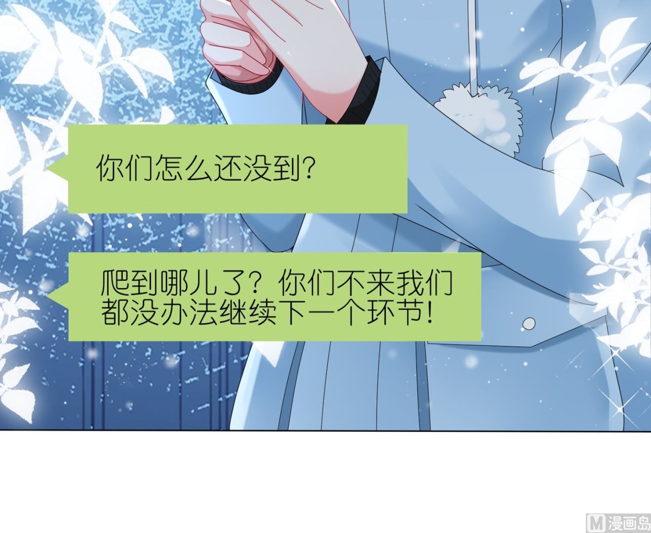 🍘我被总裁黑上了 第452话 第16页