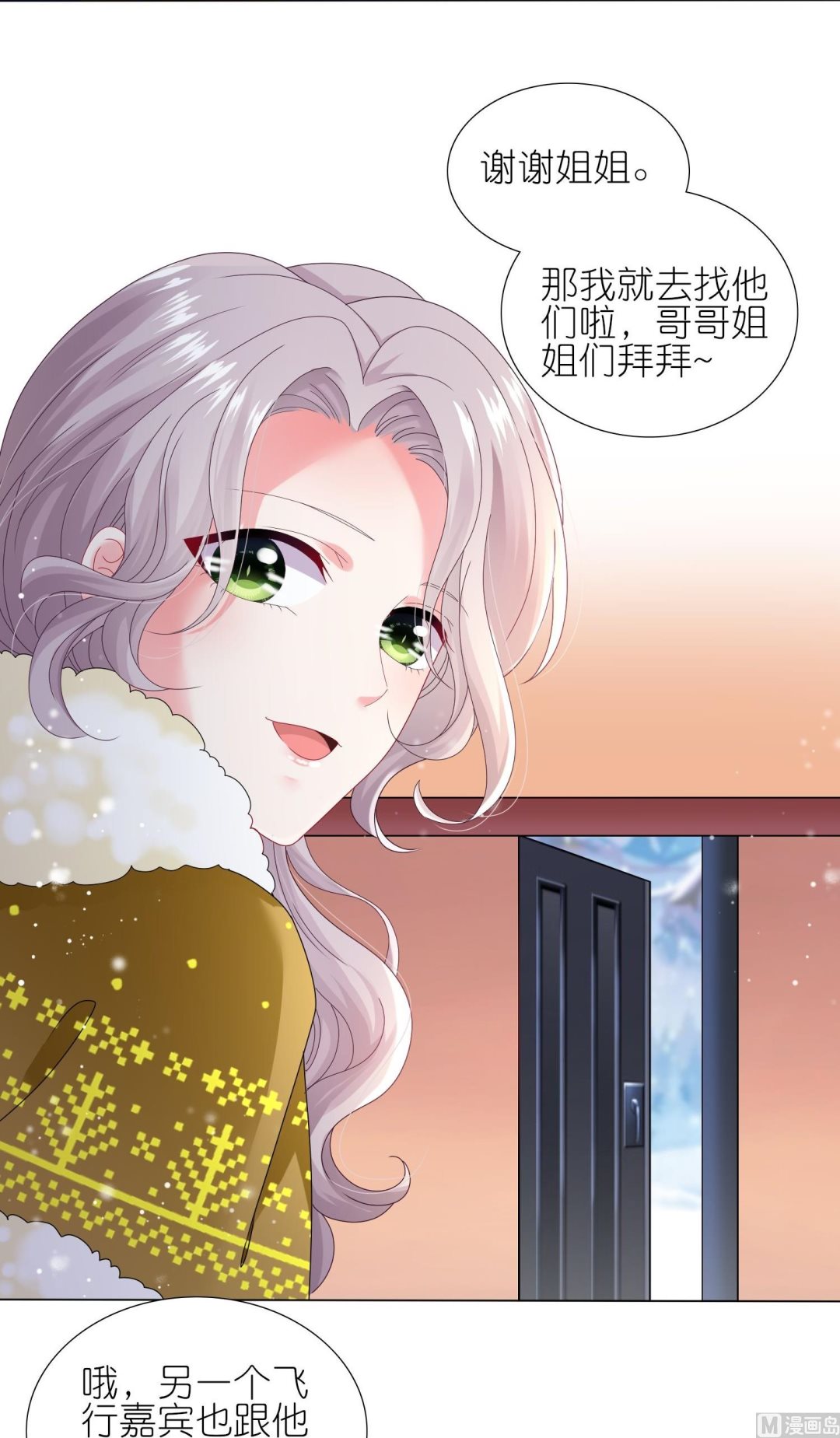 🍘我被总裁黑上了 第452话 第18页