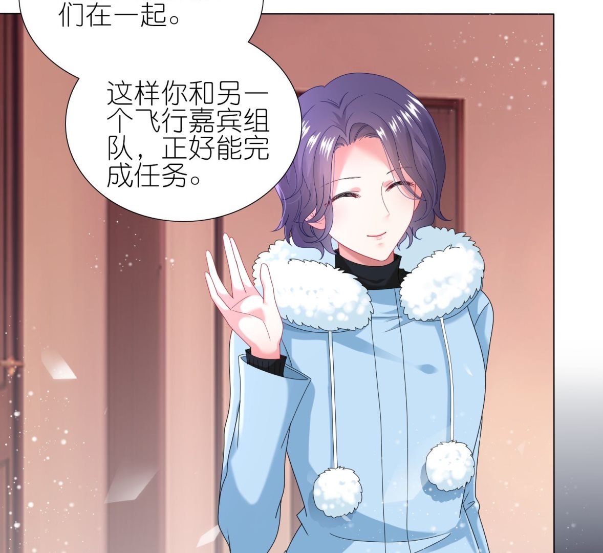 🍘我被总裁黑上了 第452话 第19页