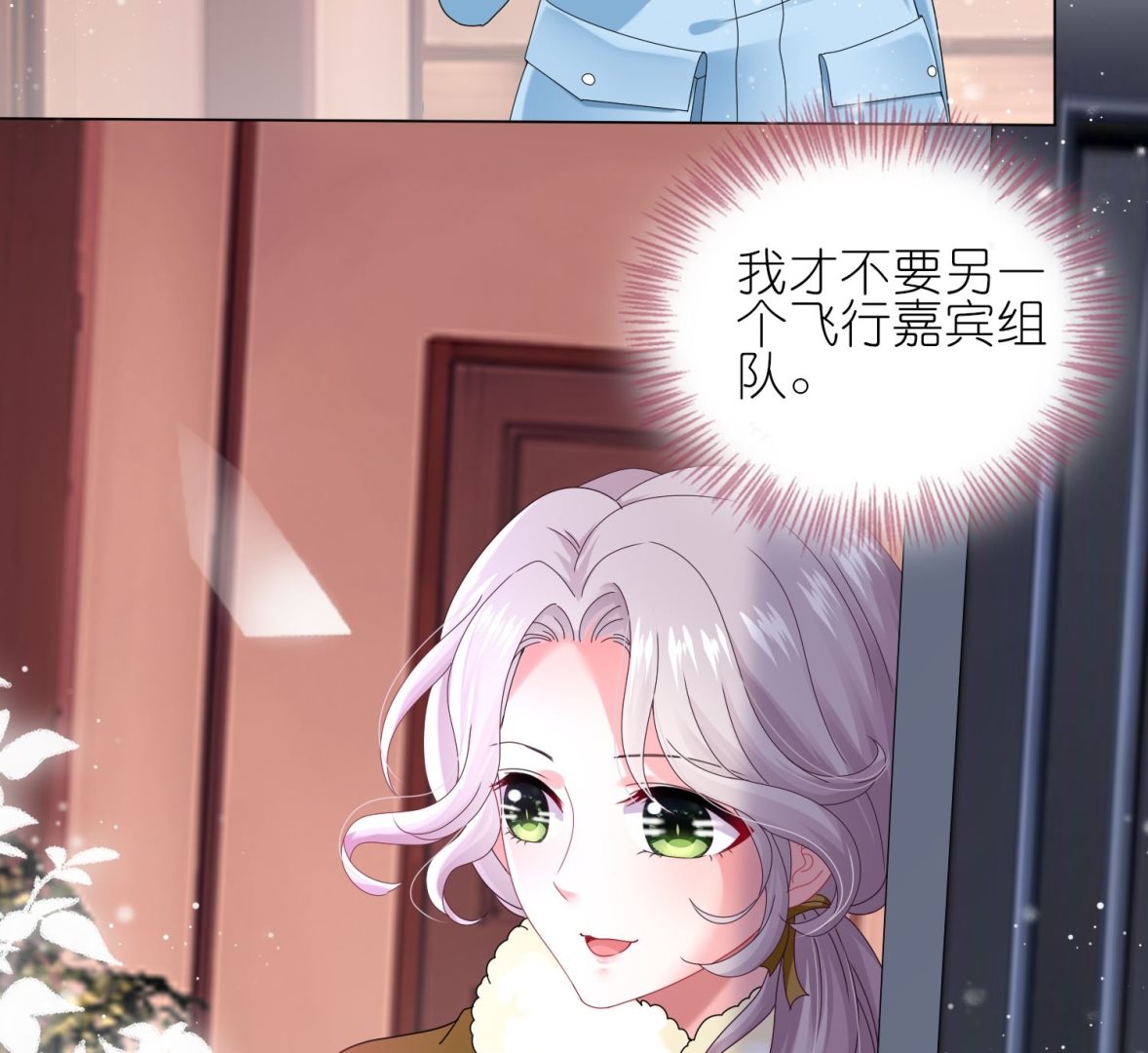 🍘我被总裁黑上了 第452话 第20页