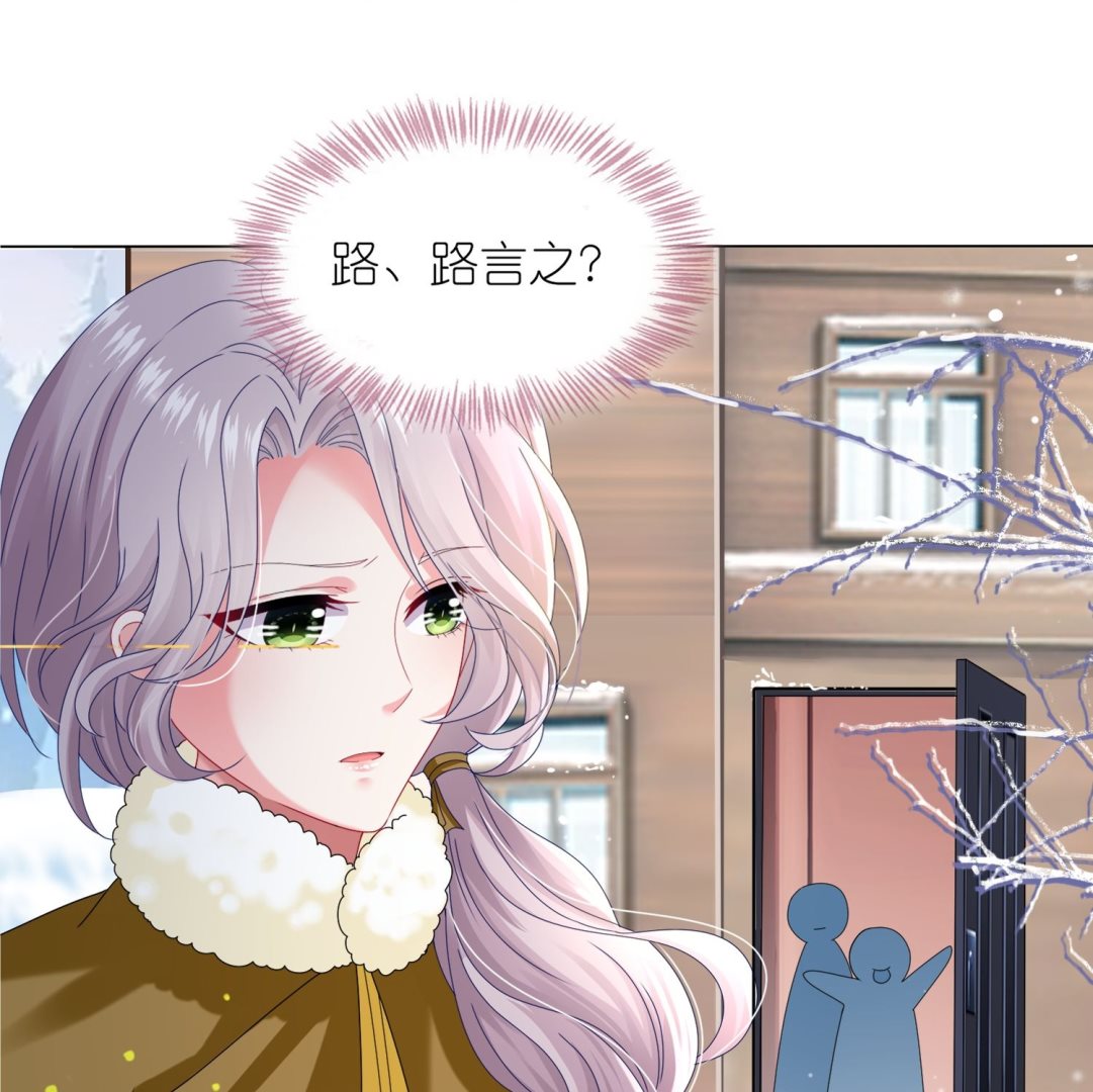 🍘我被总裁黑上了 第452话 第23页