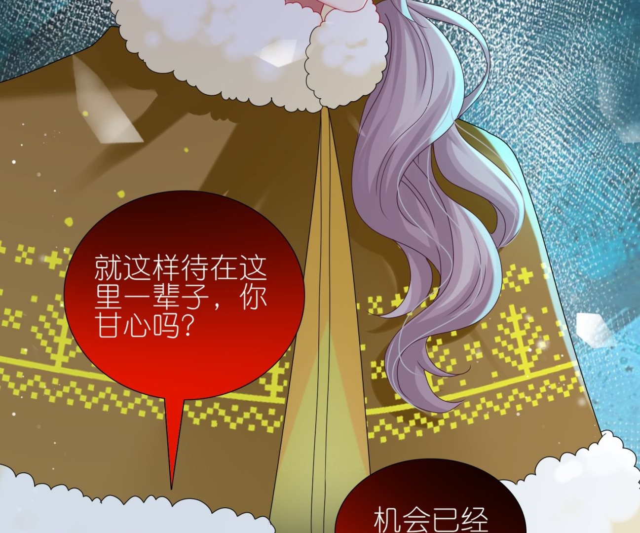 🍘我被总裁黑上了 第452话 第3页