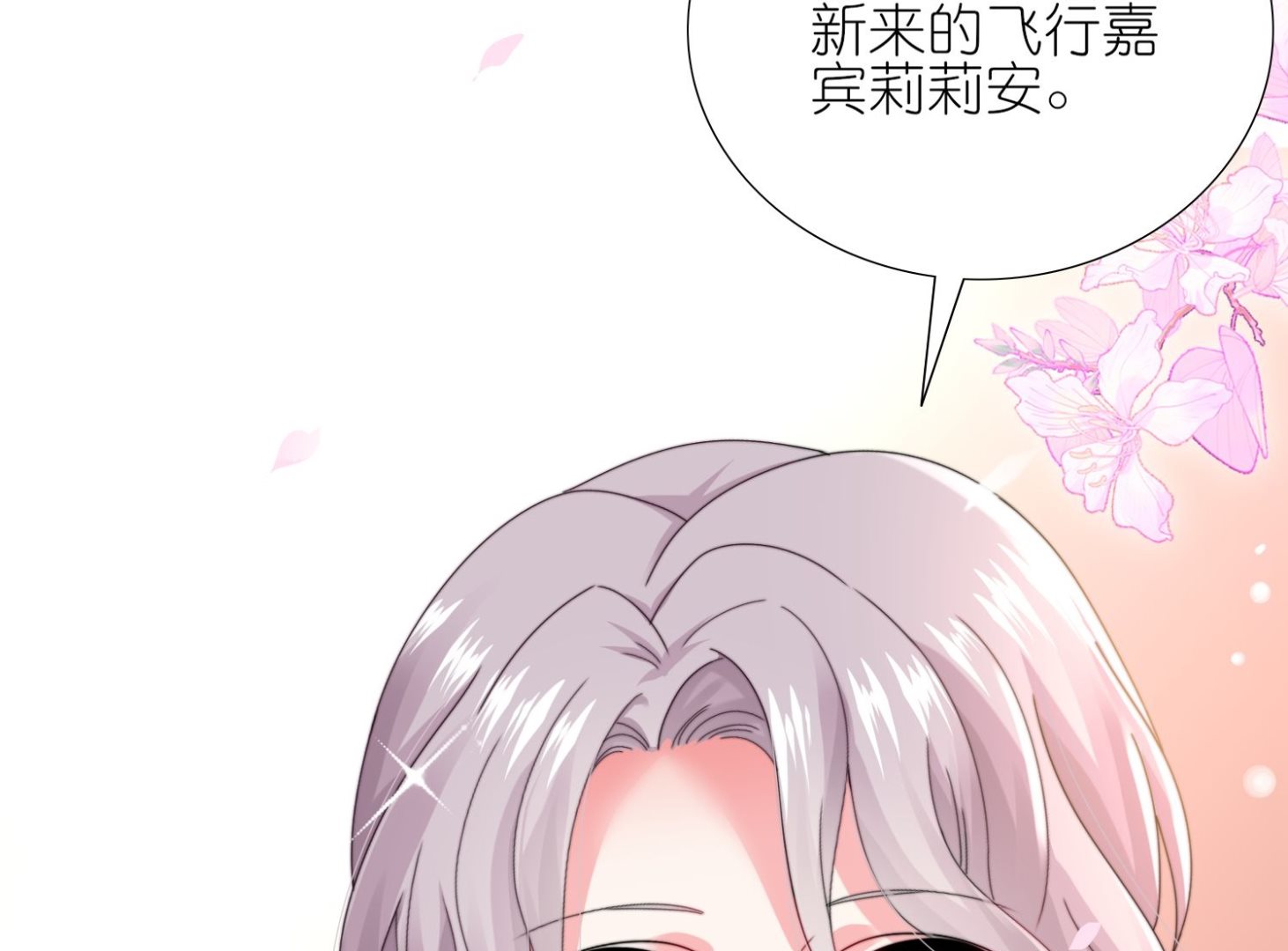 🍘我被总裁黑上了 第452话 第35页