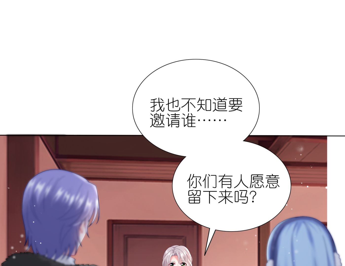 🍘我被总裁黑上了 第452话 第42页
