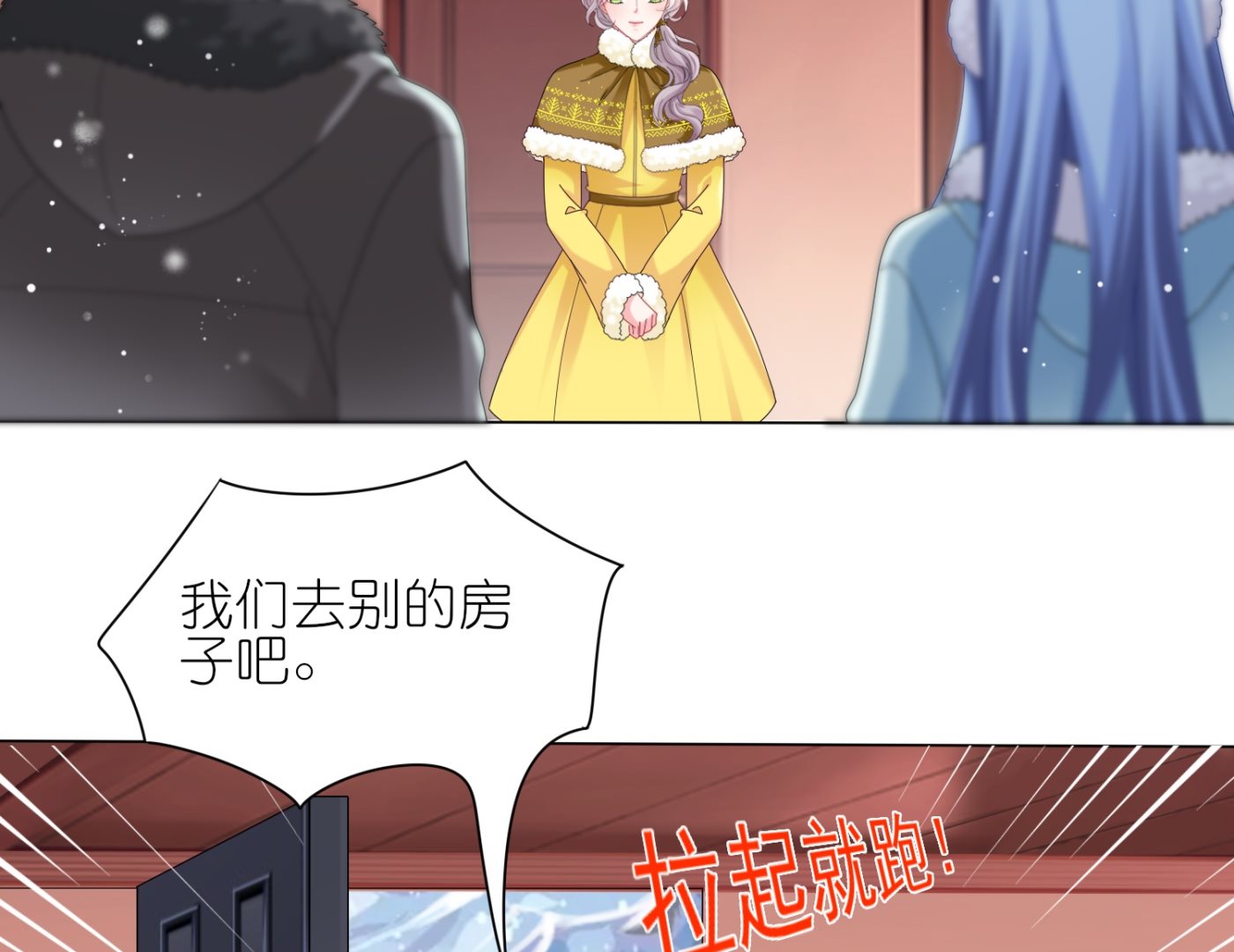 🍘我被总裁黑上了 第452话 第43页
